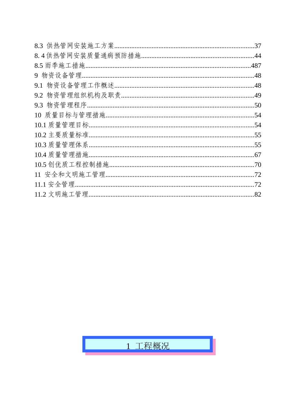 换热站至莫力庙大街施工方案_第3页