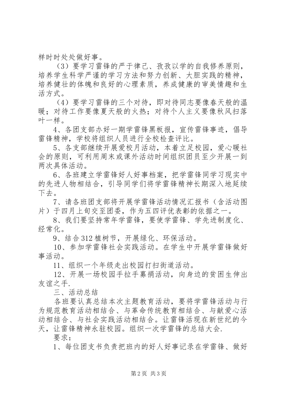 XX年堰姜中学雷锋活动计划_第2页