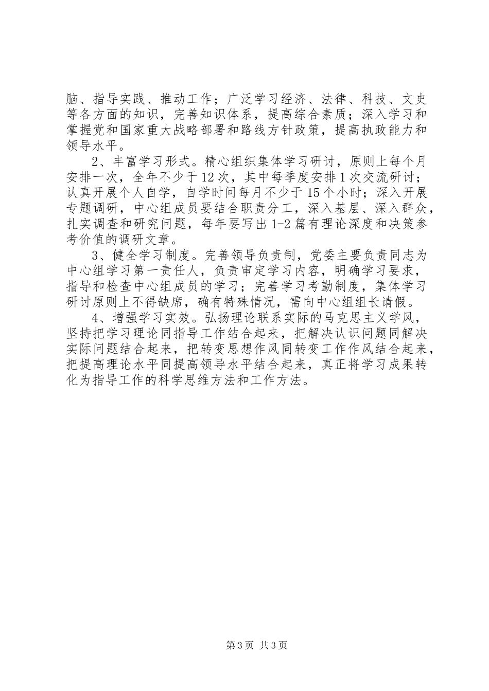 XX年党委中心组学习工作计划_第3页