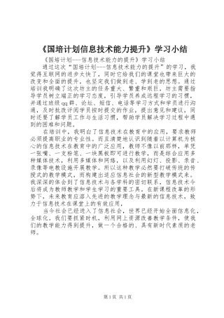 《国培计划信息技术能力提升》学习小结