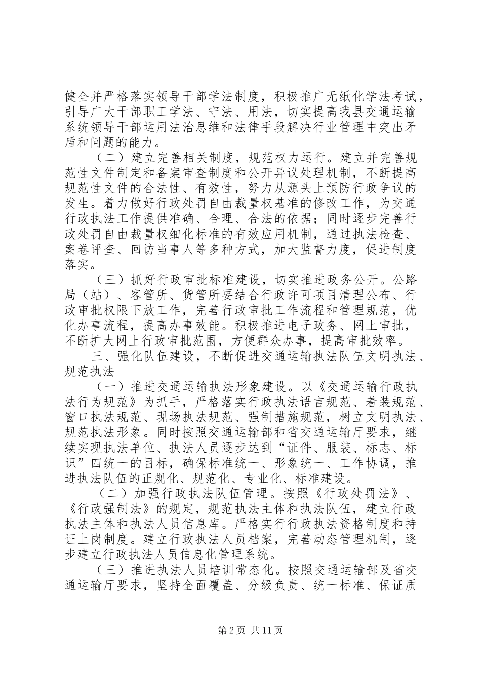 【XX年度依法行政工作计划模板【三篇】】林业局XX年依法行政工作计划_第2页