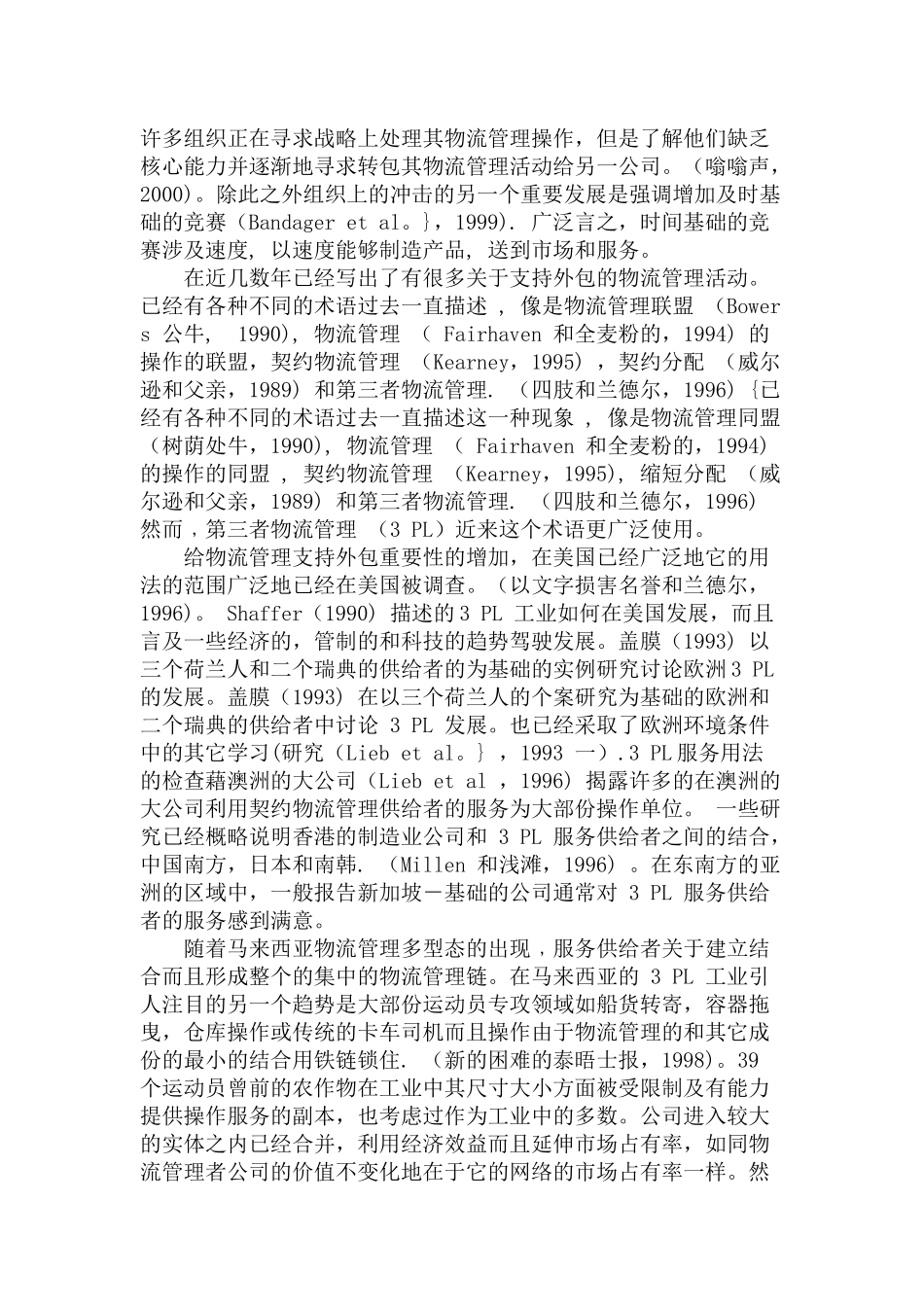 第三者物流管理服务的使用--马来群岛的远景（ 34页）_第2页