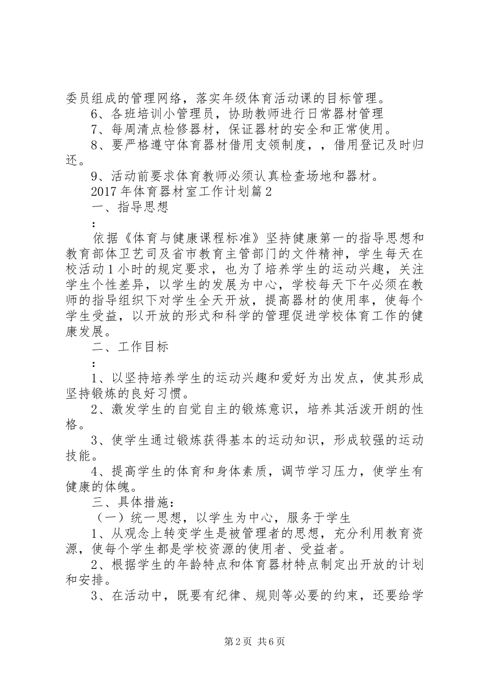 XX年体育器材室工作计划范文_第2页