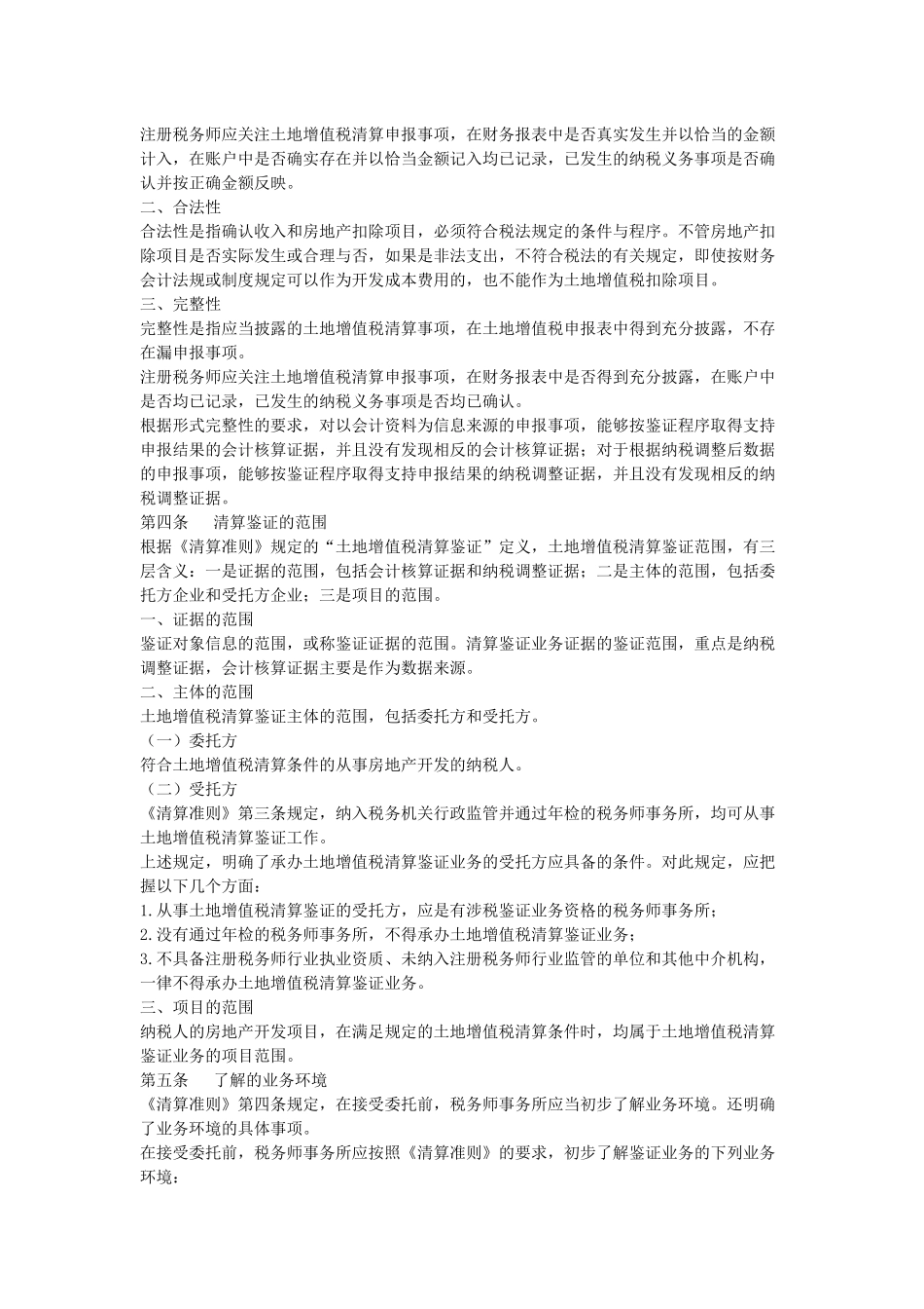 某地区业务管理及管理知识准则指南_第2页