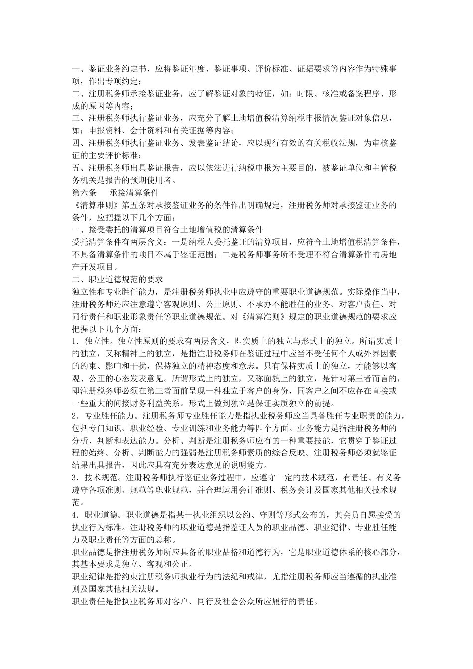 某地区业务管理及管理知识准则指南_第3页