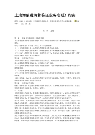 某地区业务管理及管理知识准则指南