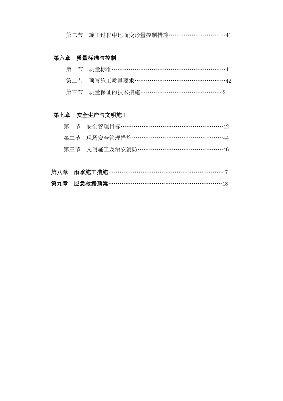 顶管施工与钢板桩支护专项方案_第3页