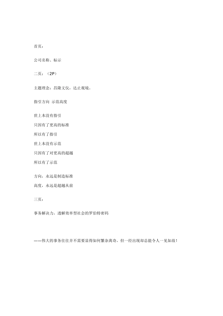 浅论广告公司画册文案_第2页