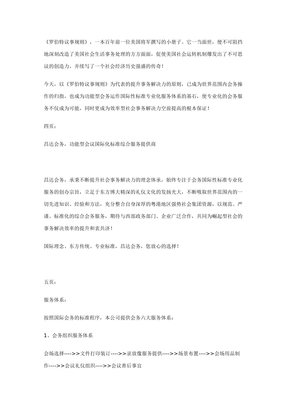 浅论广告公司画册文案_第3页