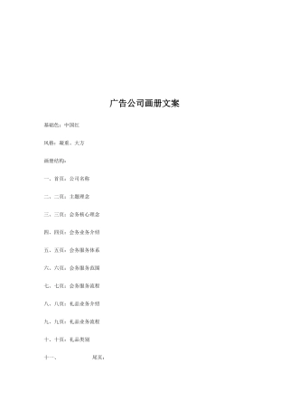 浅论广告公司画册文案