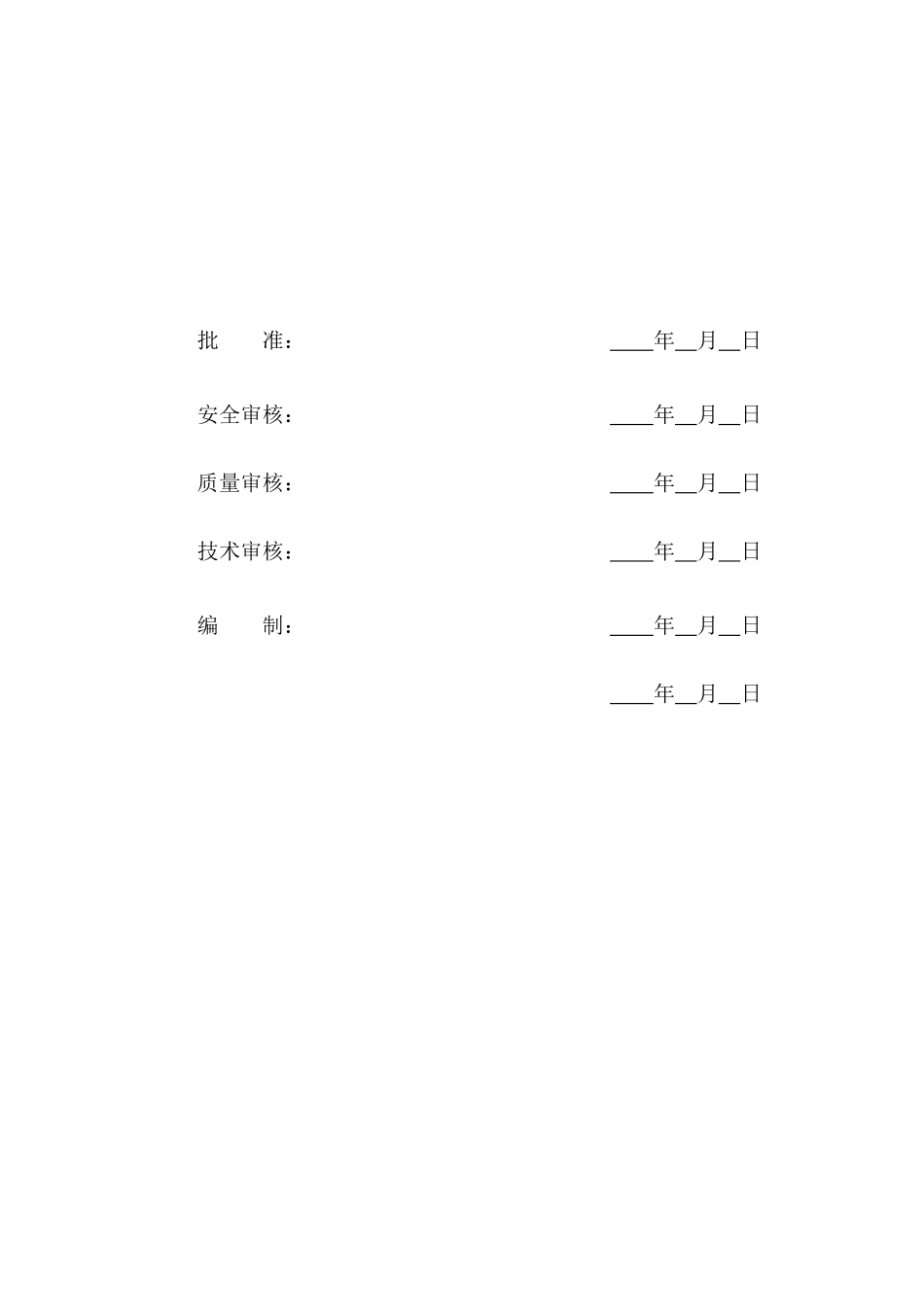 李家高支模施工方案XXXX0109_第2页