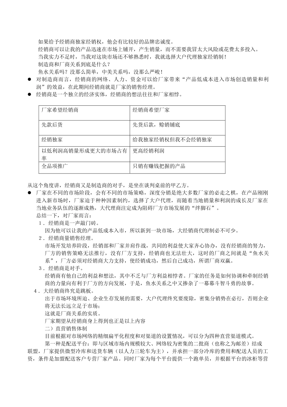 某集团销售渠道管理全集_第2页