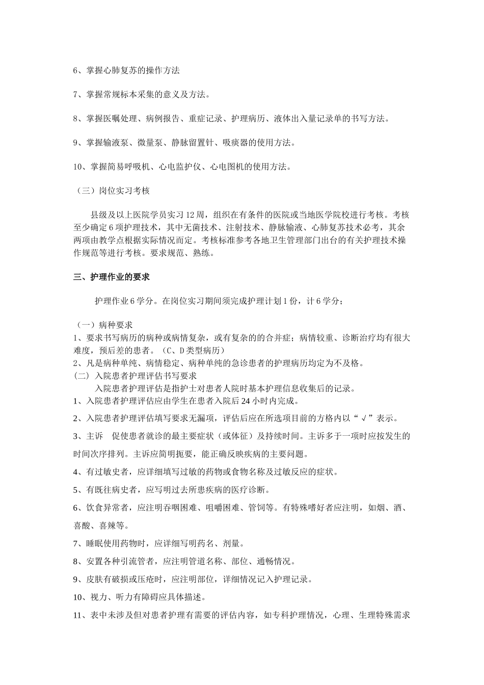 湖南广播电视大学成教护理专业(专科)集中实践环节及作_第2页