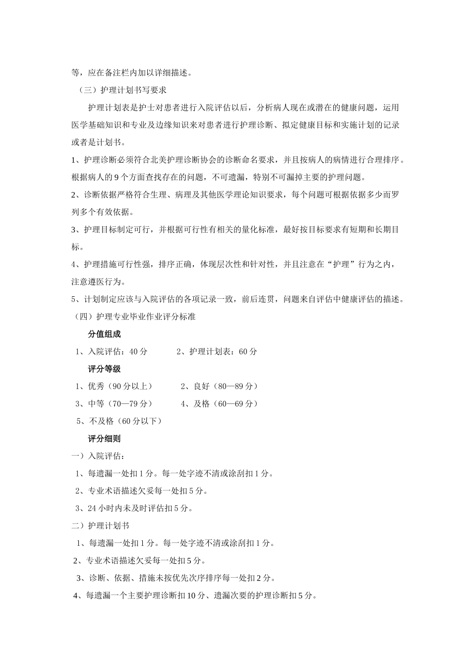 湖南广播电视大学成教护理专业(专科)集中实践环节及作_第3页