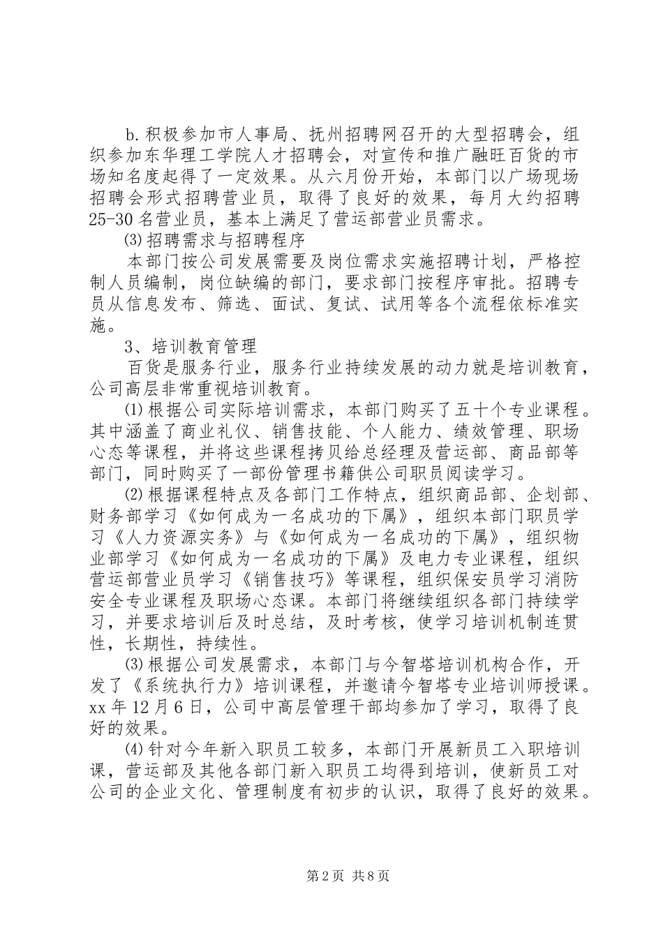 XX年行政人事部工作总结范文及XX年工作计划_第2页