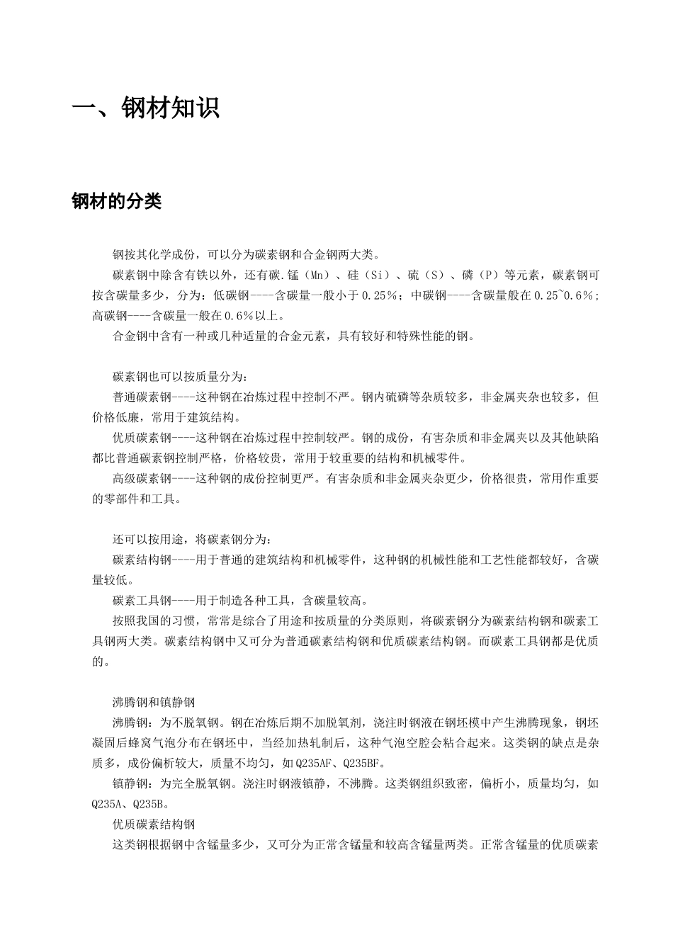 钢材营销基本常识_第3页