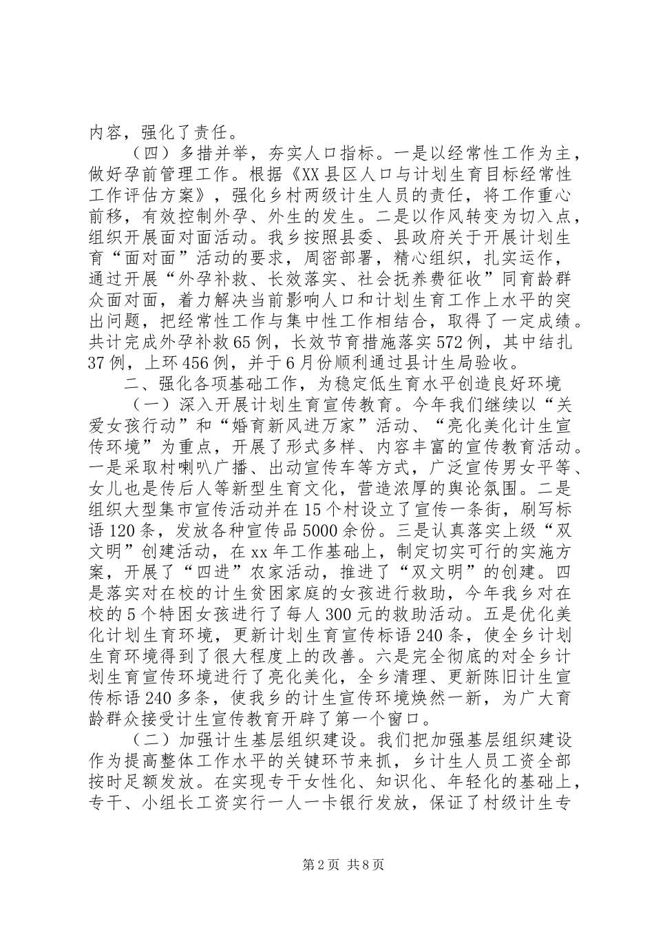 XX年12月乡政府人口和计划生育工作总结_第2页