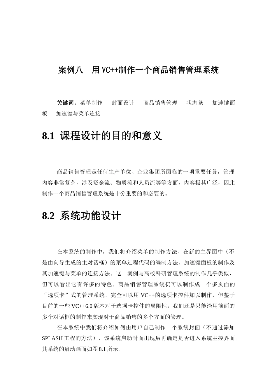 案例八商品销售管理系统_第2页