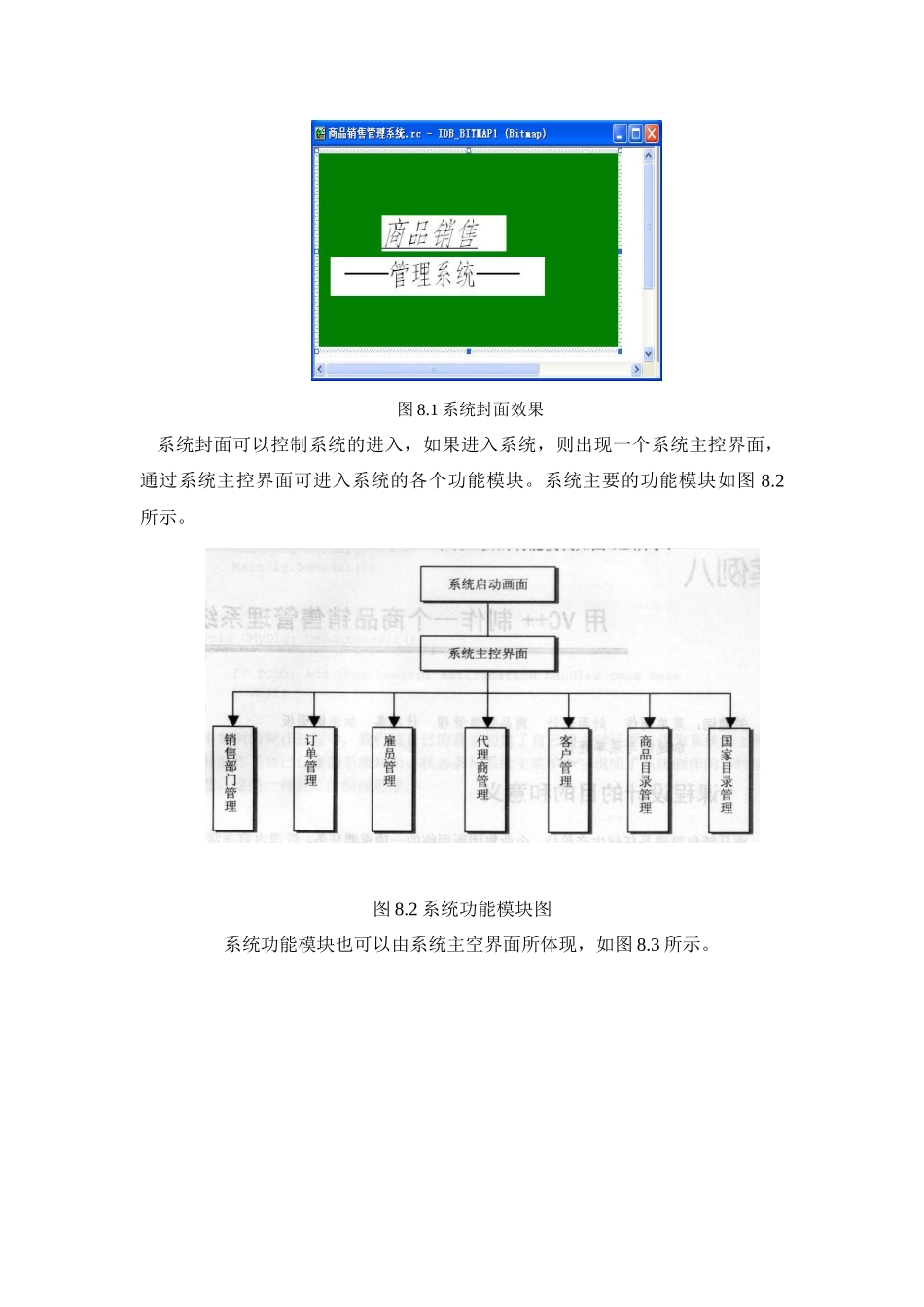 案例八商品销售管理系统_第3页