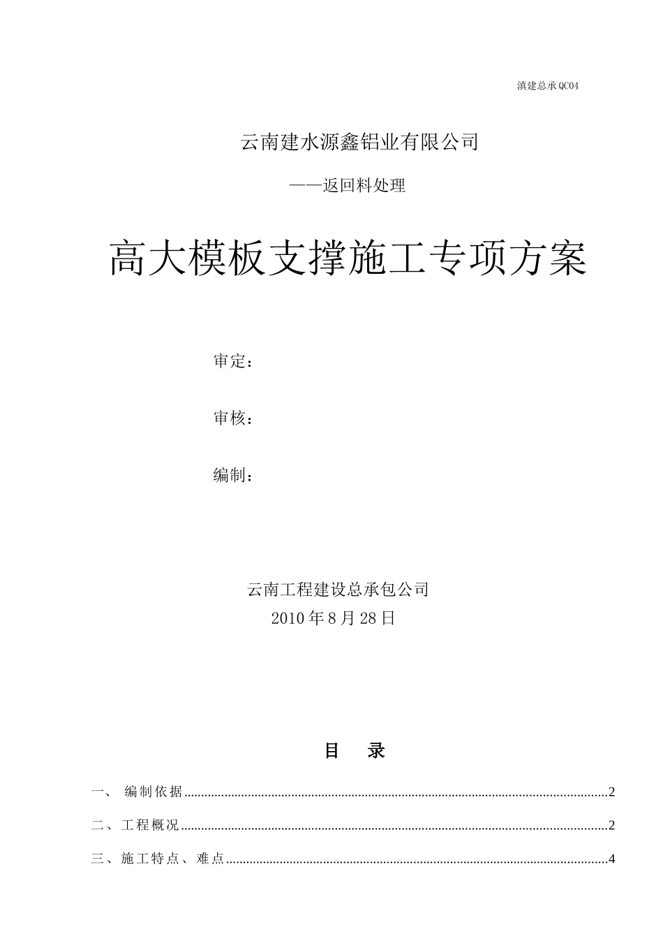 某高大模板施工专项方案_第1页