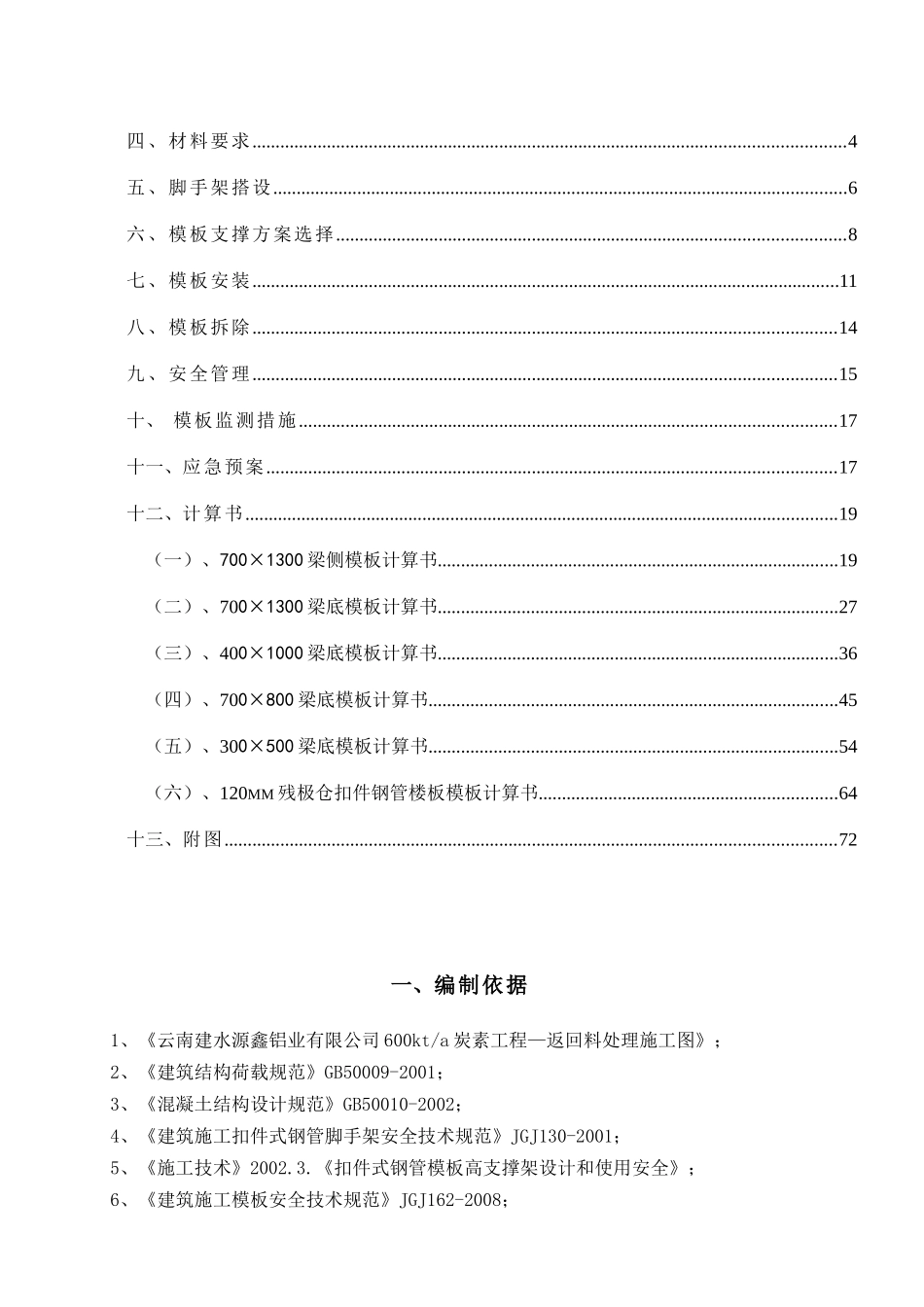 某高大模板施工专项方案_第2页