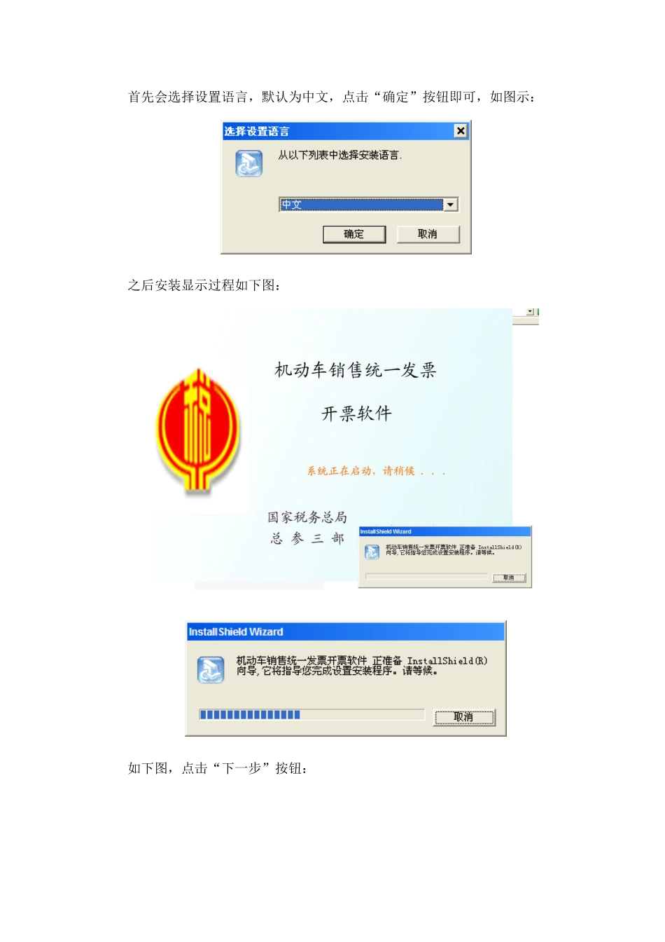 机动车销售统一发票开票软件培训教程_第2页