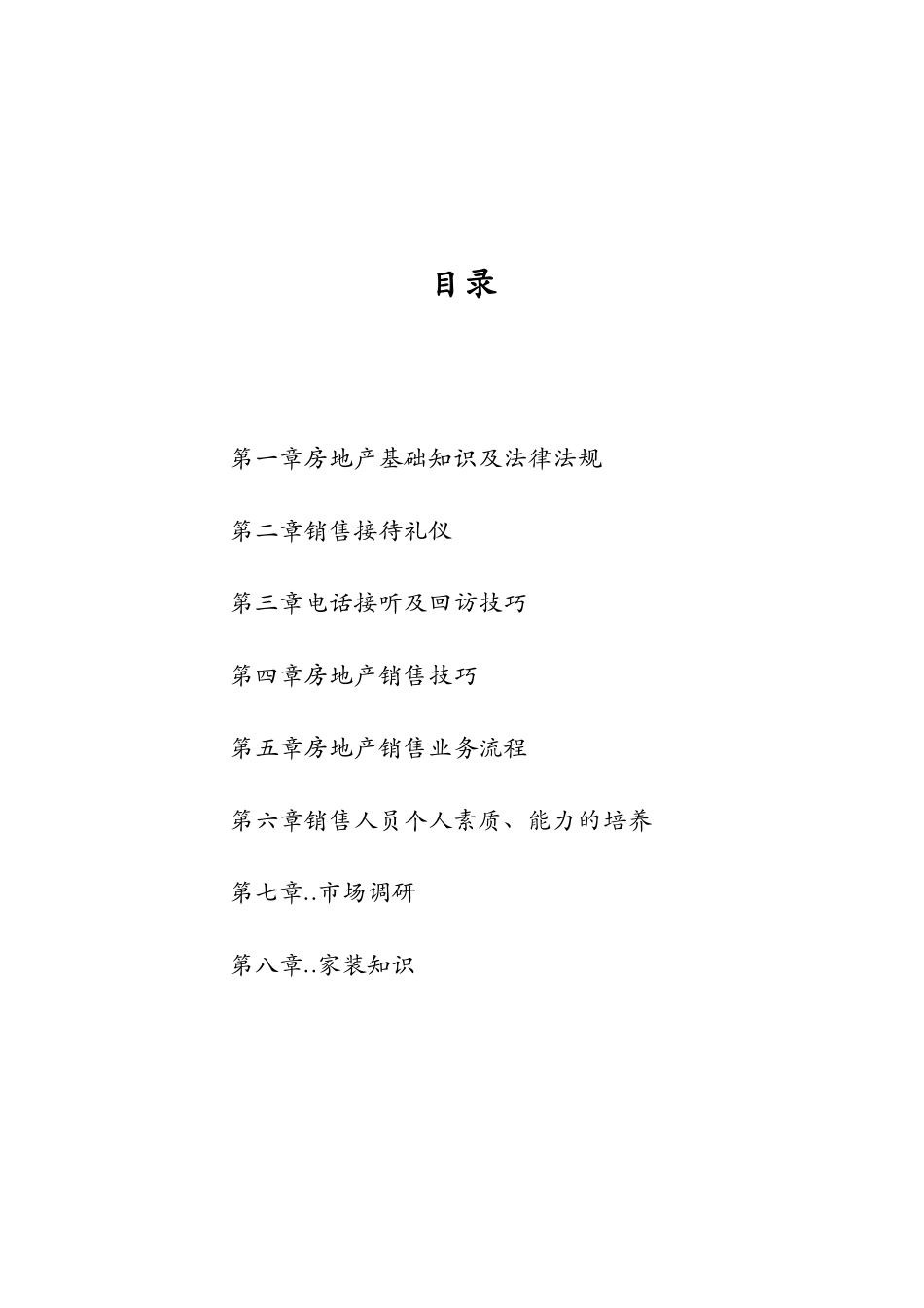 房地产销售基础知识培训教材_第2页