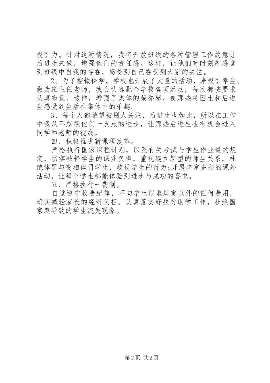 班主任控辍保学工作计划_第2页