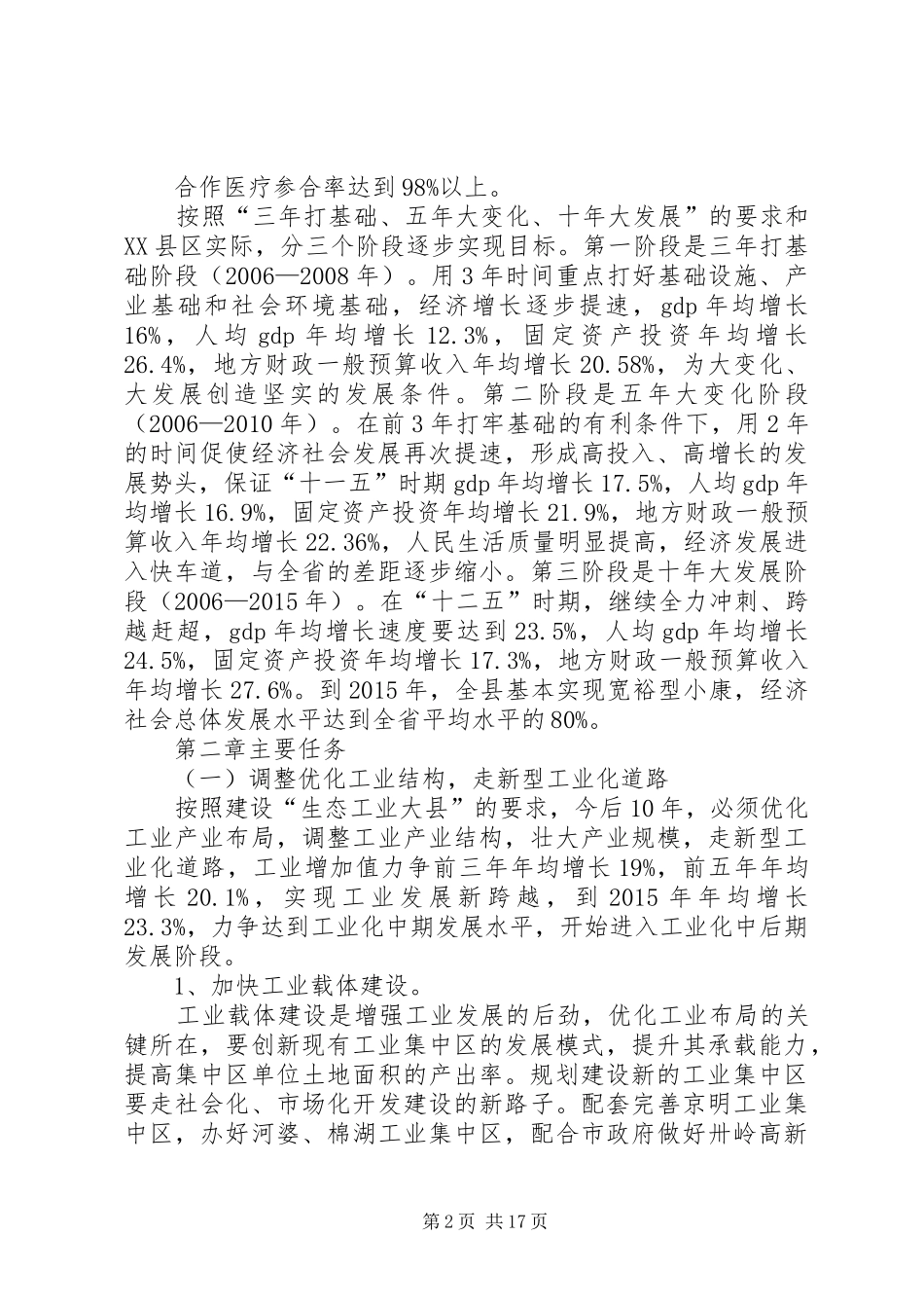 XX县区XX年XX年经济和社会发展规划_第2页