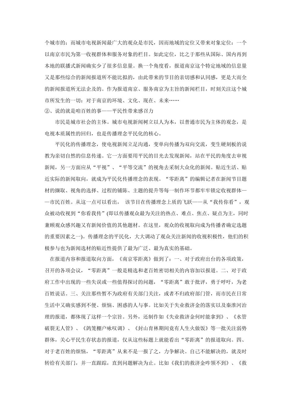 电视民生新闻的优势及存在的问题_第3页