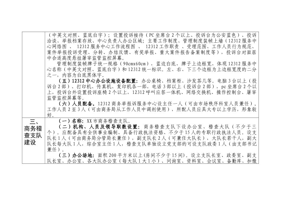 河南省流通领域市场监管公共服务体系建设标准_第3页