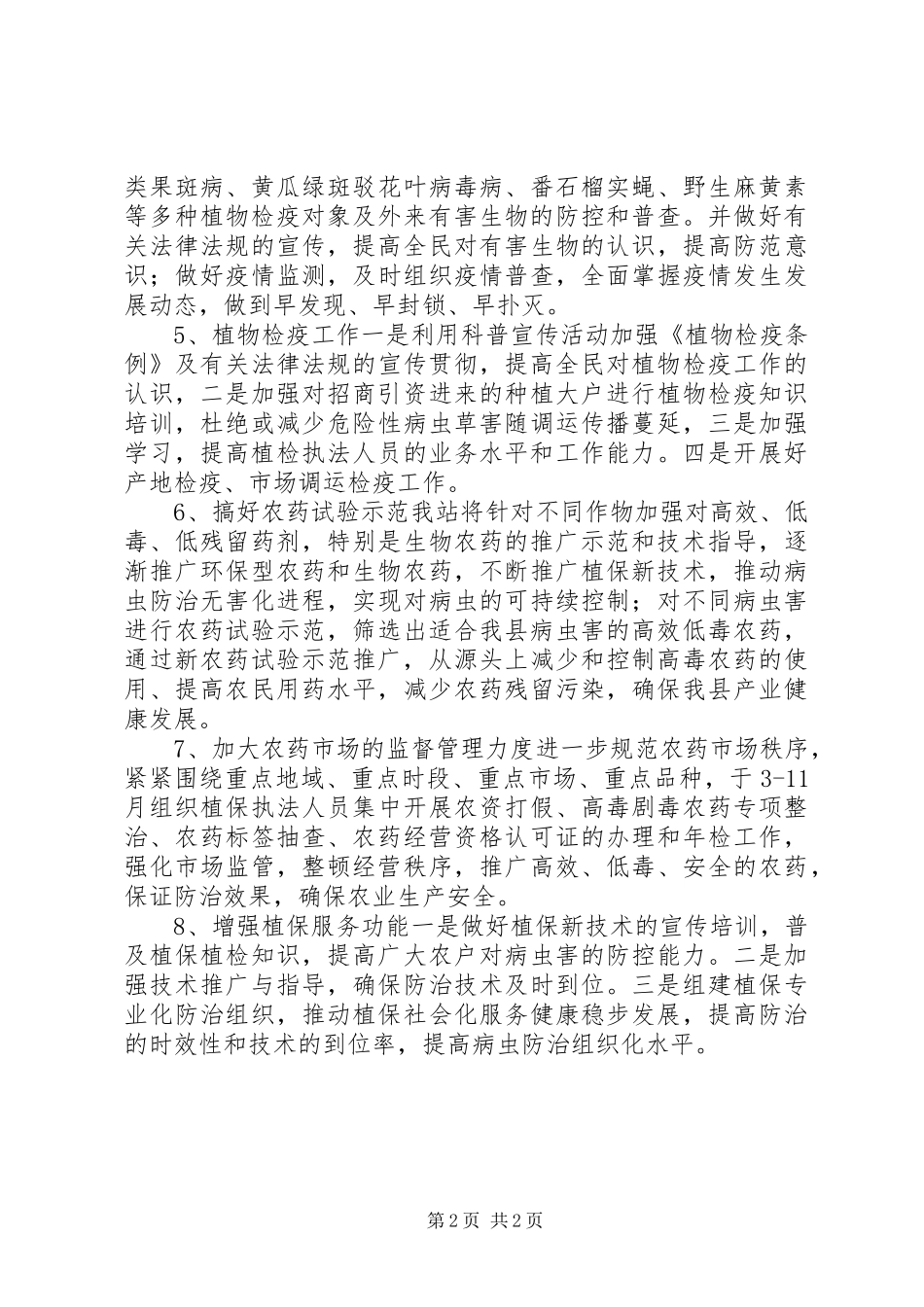 XX年乡镇植保工作计划_第2页
