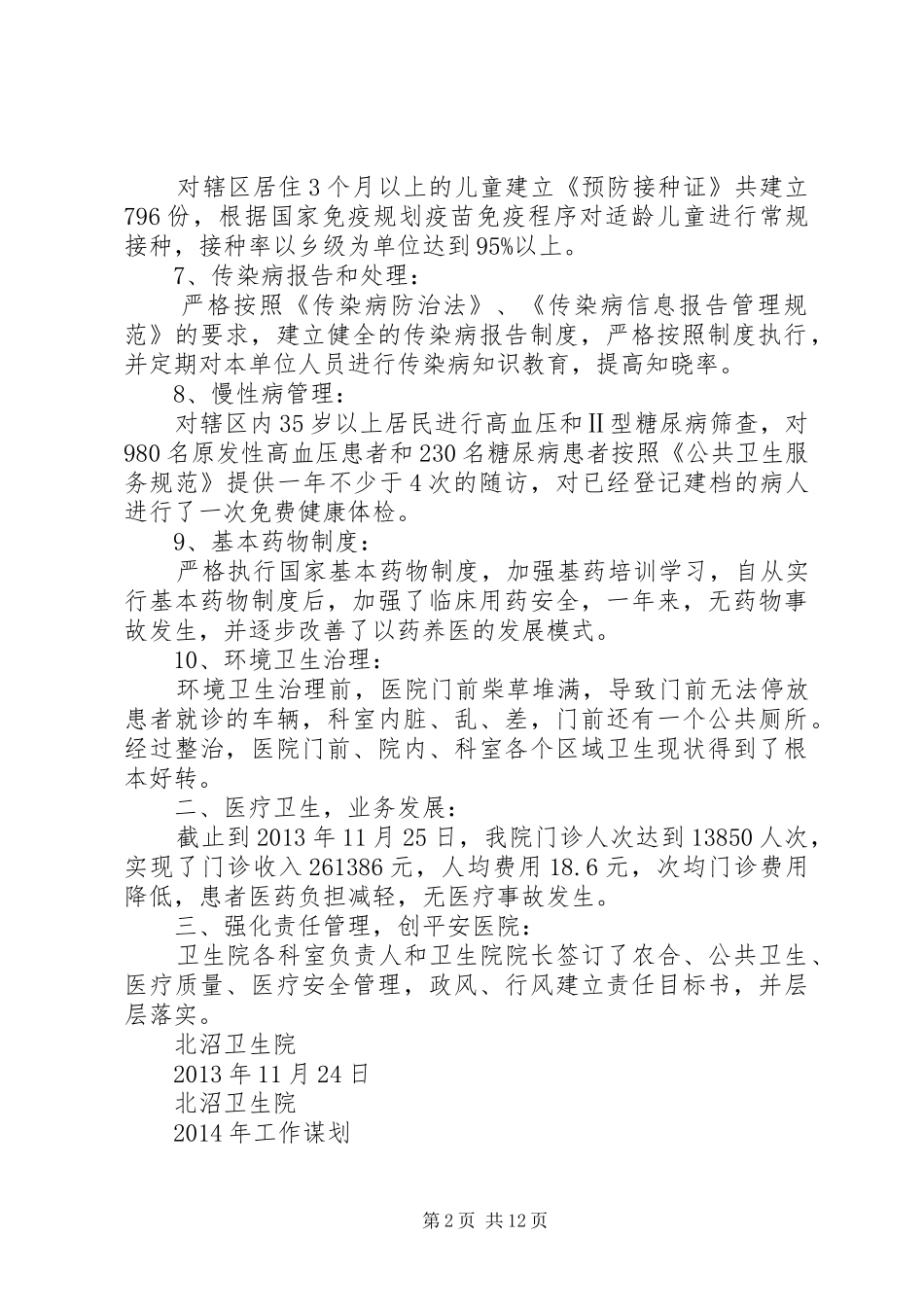 北沼卫生院总结规划_第2页
