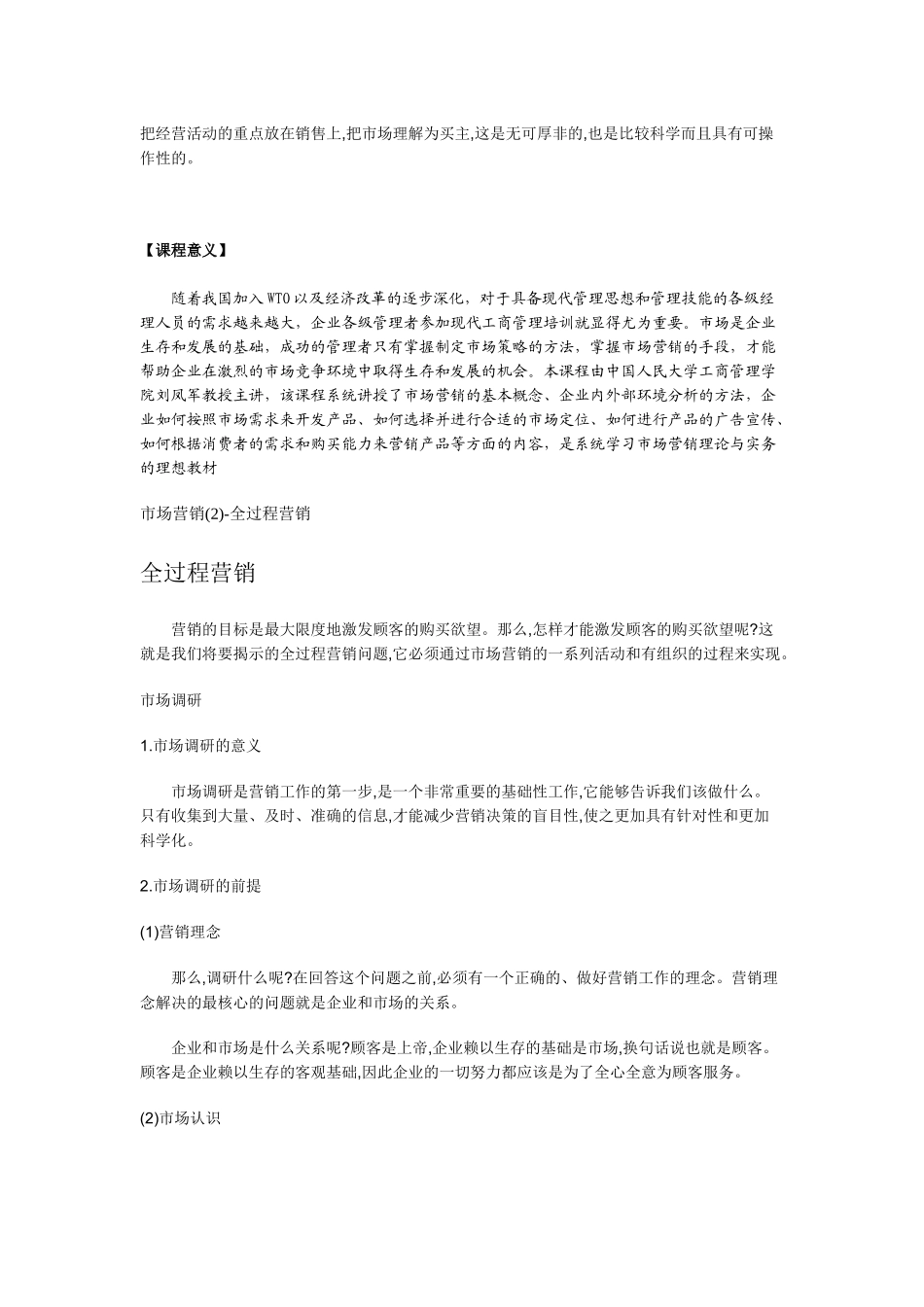 某公司销售管理培训课件_第3页