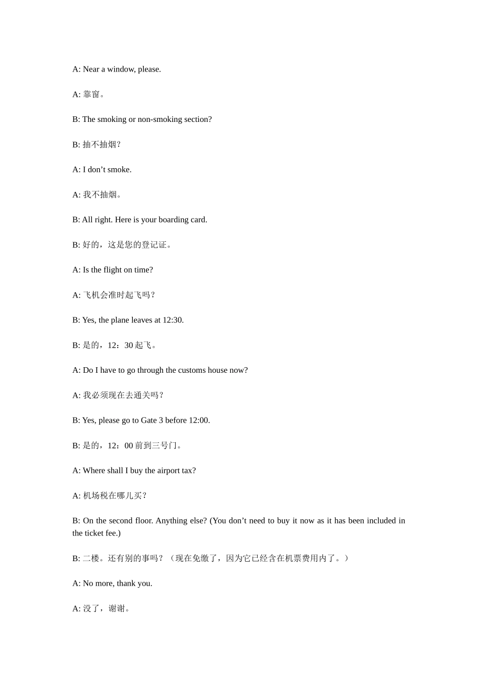 机场服务相关资料_第2页
