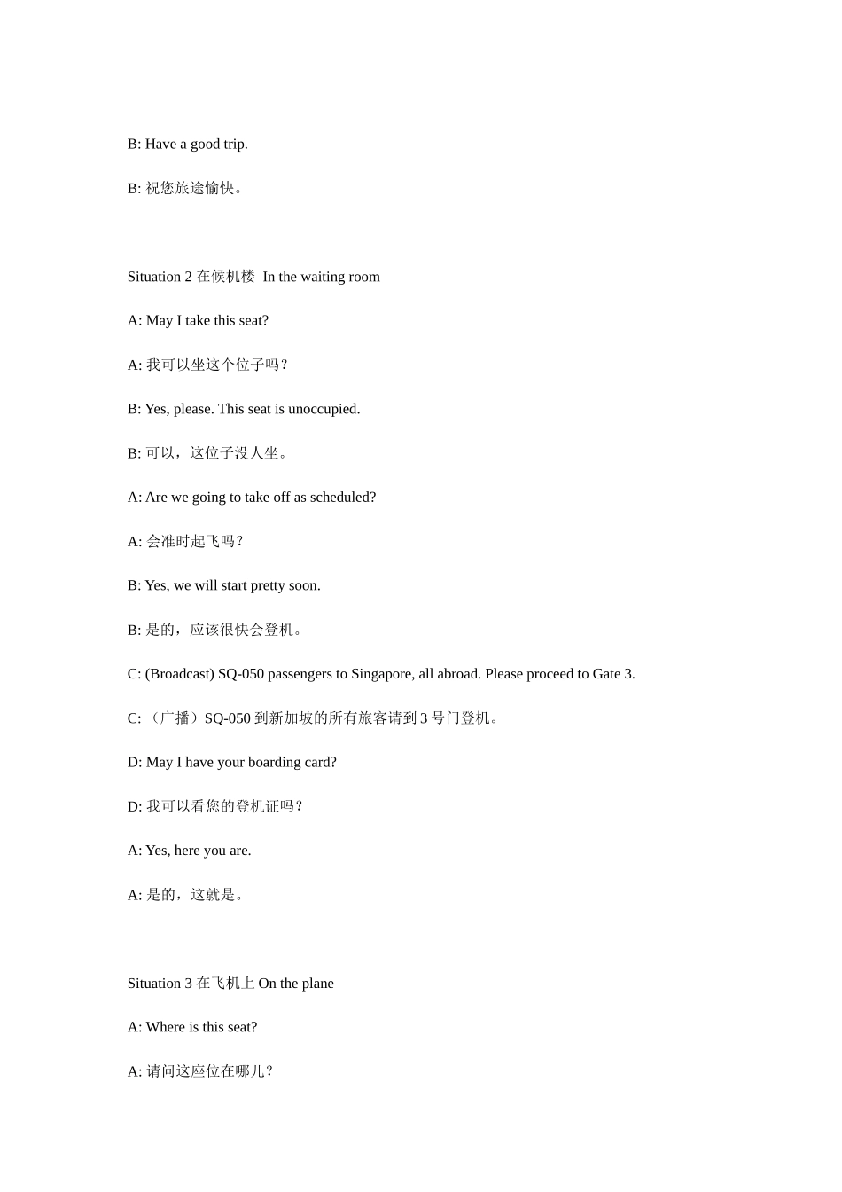 机场服务相关资料_第3页