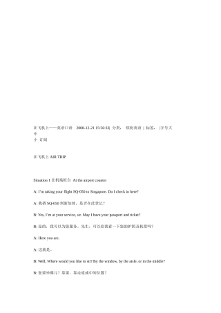 机场服务相关资料