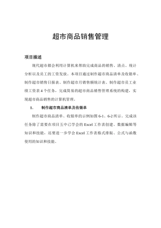 超市商品销售管理教材