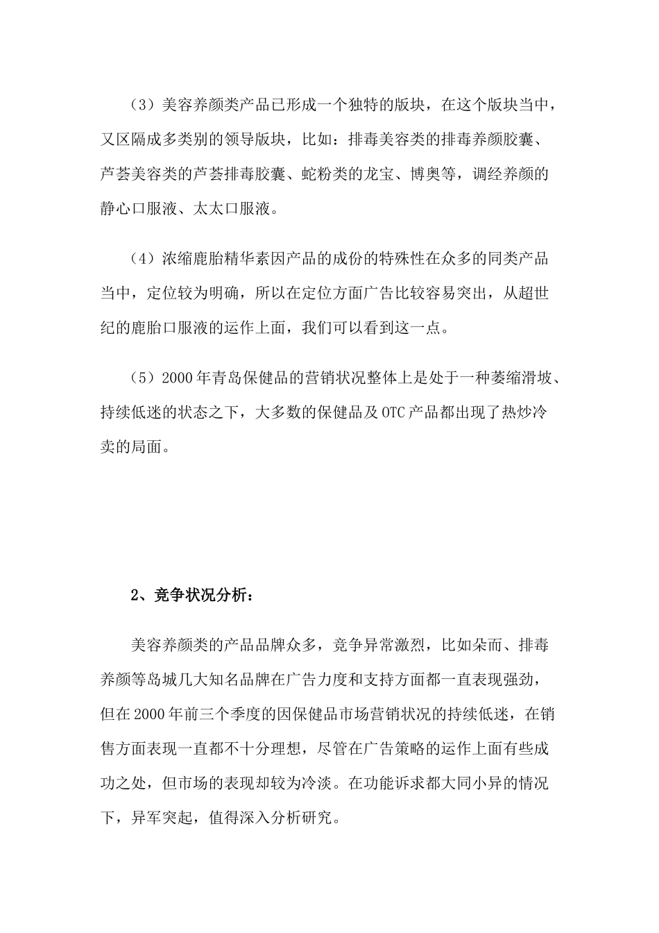 某某精华素整合营销策划方案_第2页