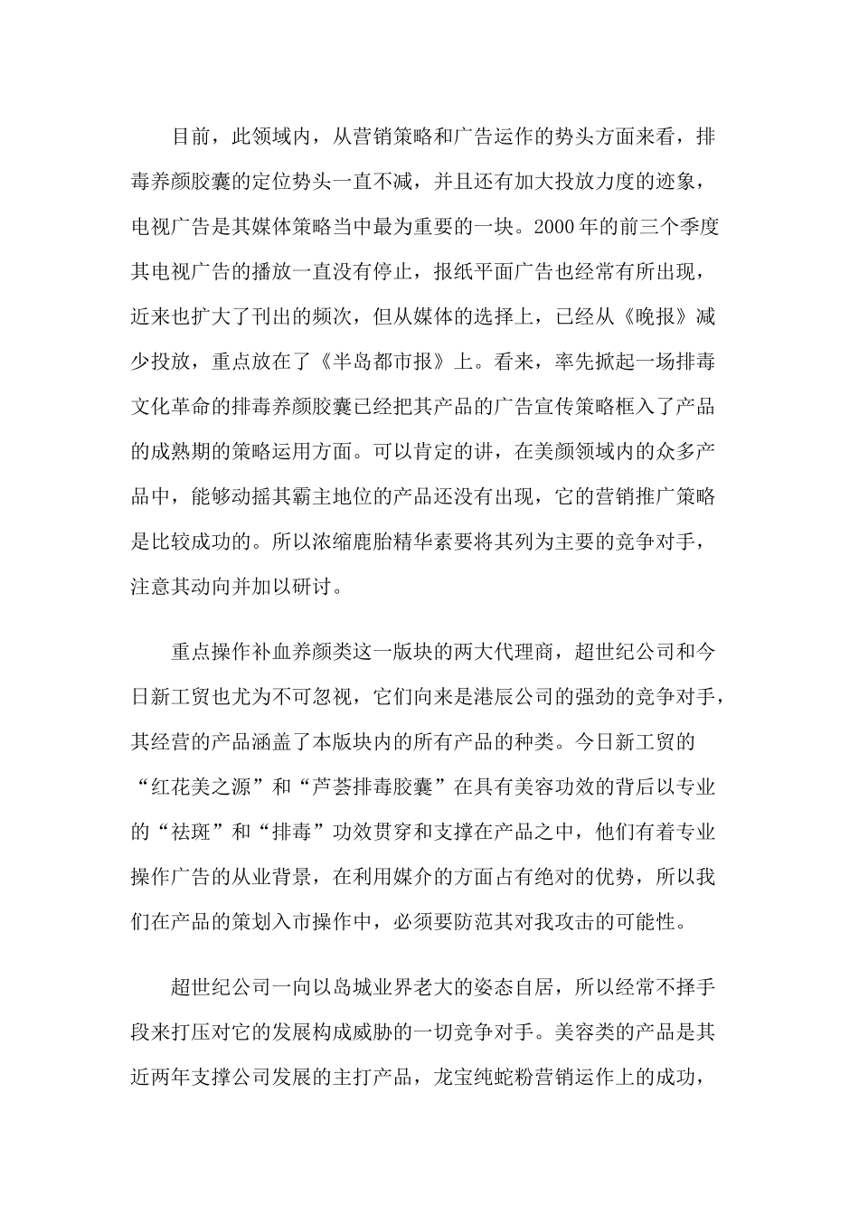 某某精华素整合营销策划方案_第3页