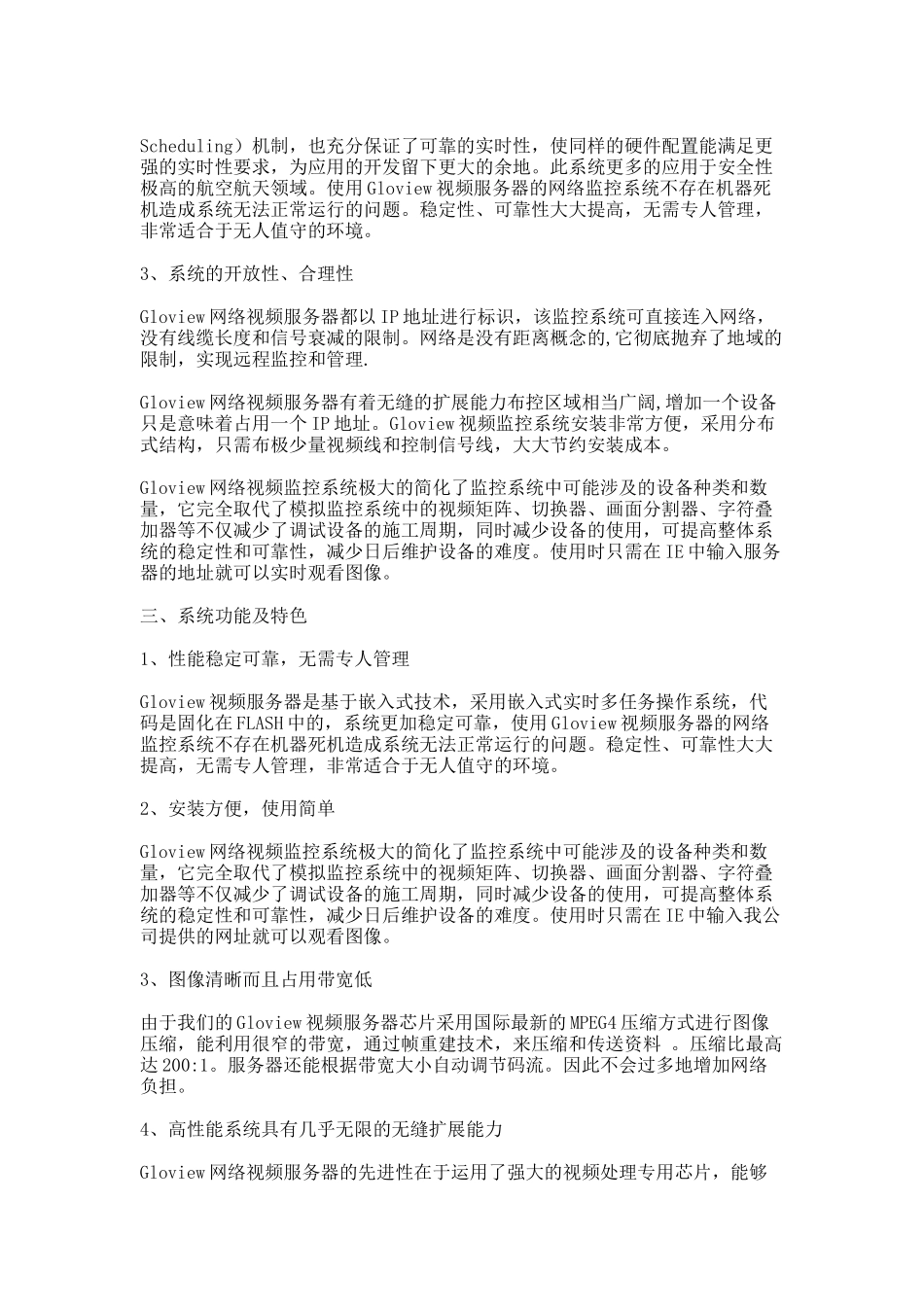 连锁店(超市)远程监控系统方案神州科贸公司-连锁店（超市_第2页