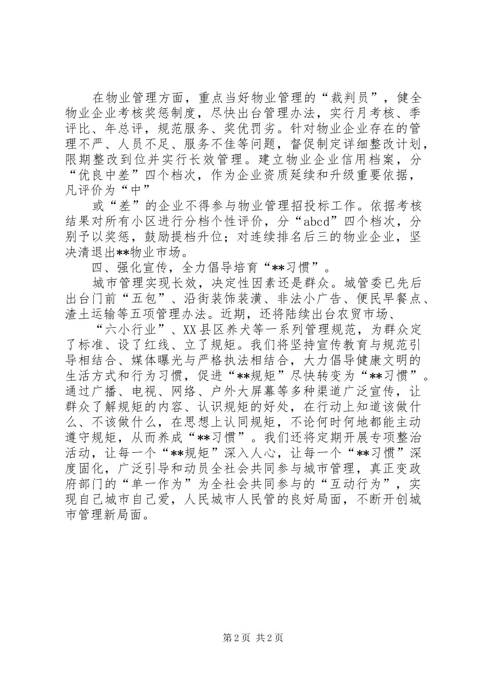 城管局XX年工作计划_第2页