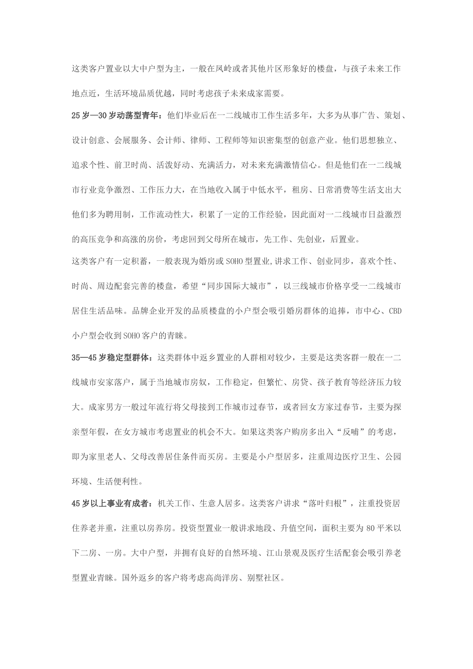 春节返乡置业洞察与促销攻略_第2页