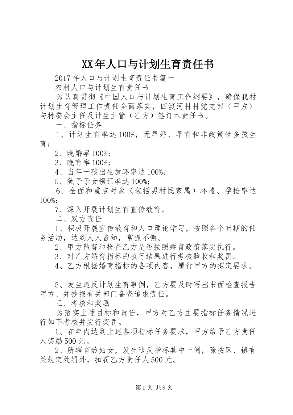 XX年人口与计划生育责任书_第1页