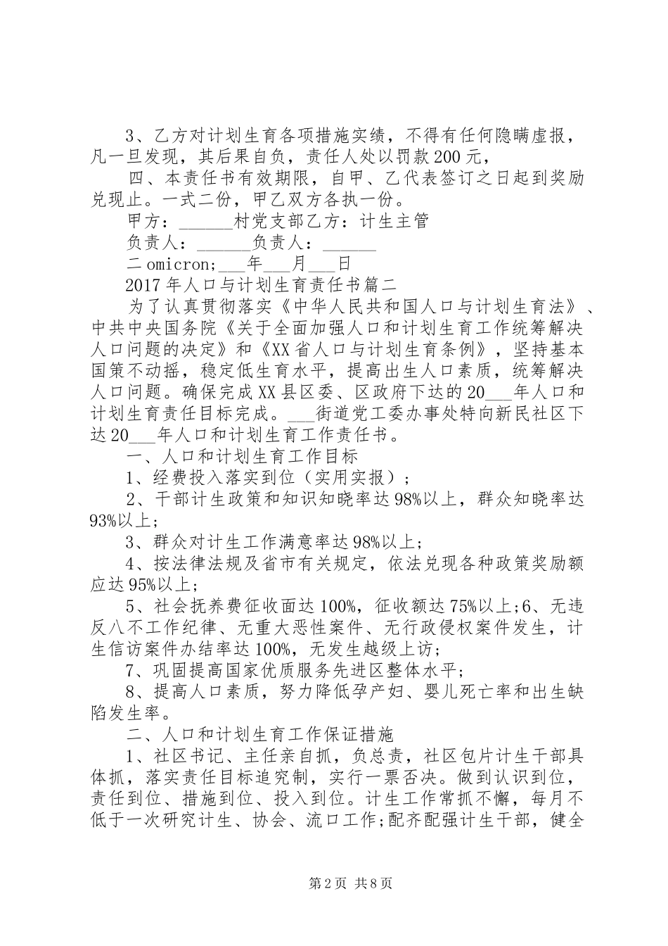 XX年人口与计划生育责任书_第2页