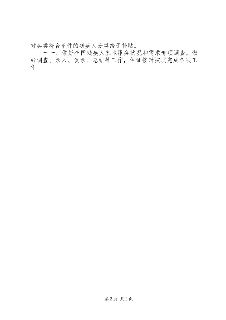 残疾人就业服务所季度工作计划_第2页