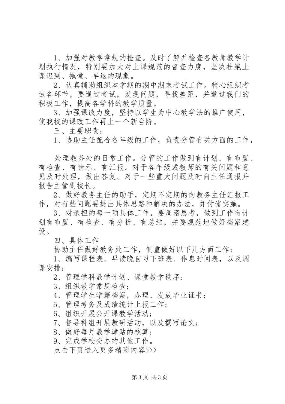 20XX年教导主任工作计划范文_第3页