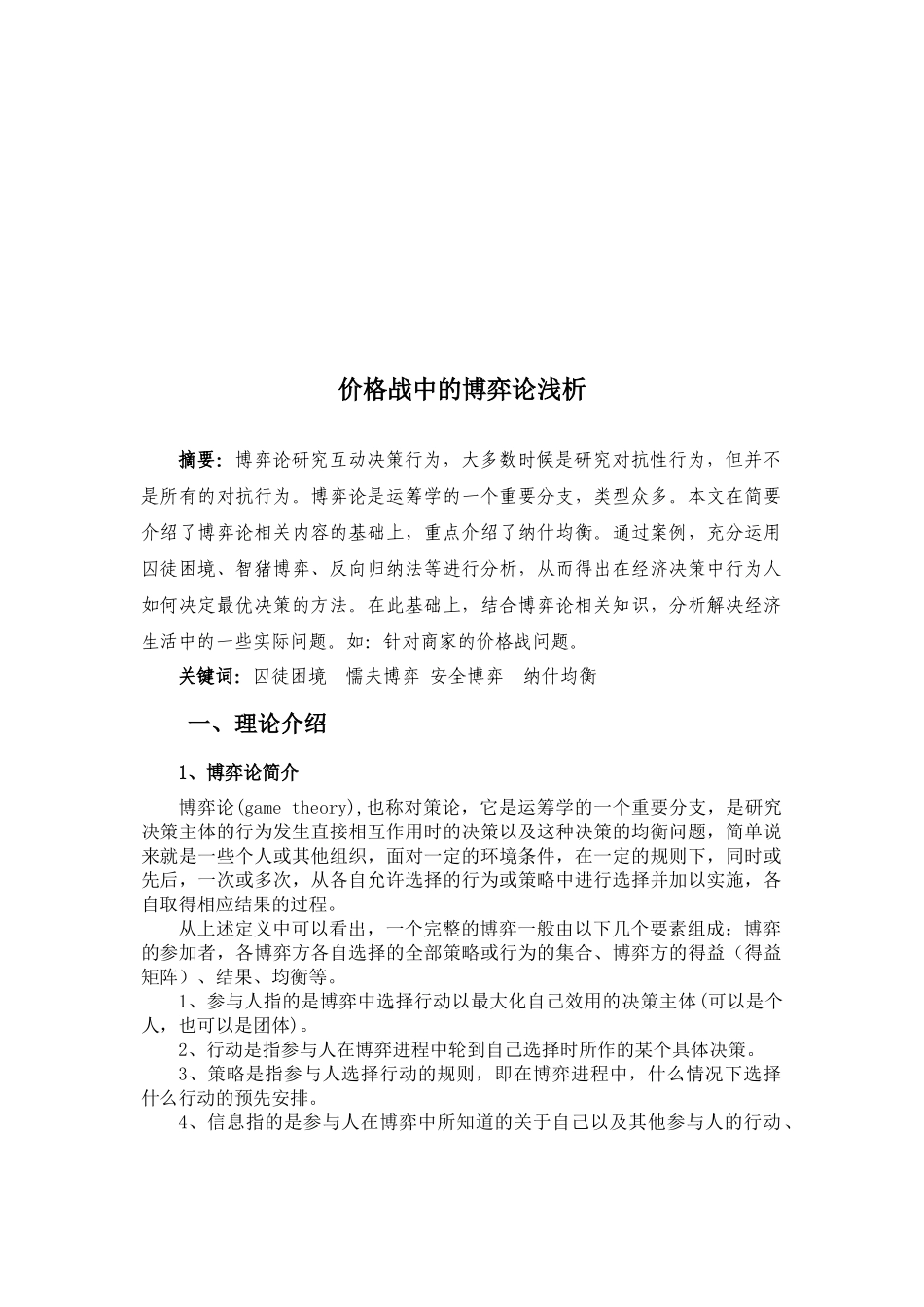 浅析价格战中的博弈论_第2页