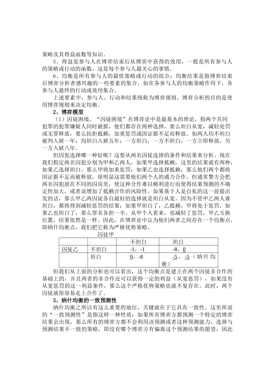 浅析价格战中的博弈论_第3页
