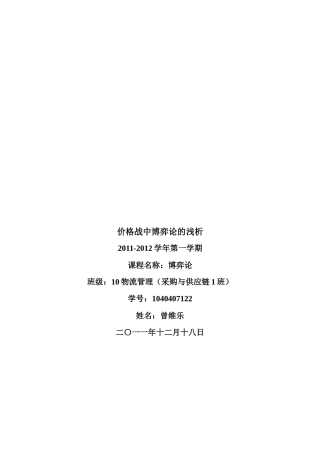 浅析价格战中的博弈论